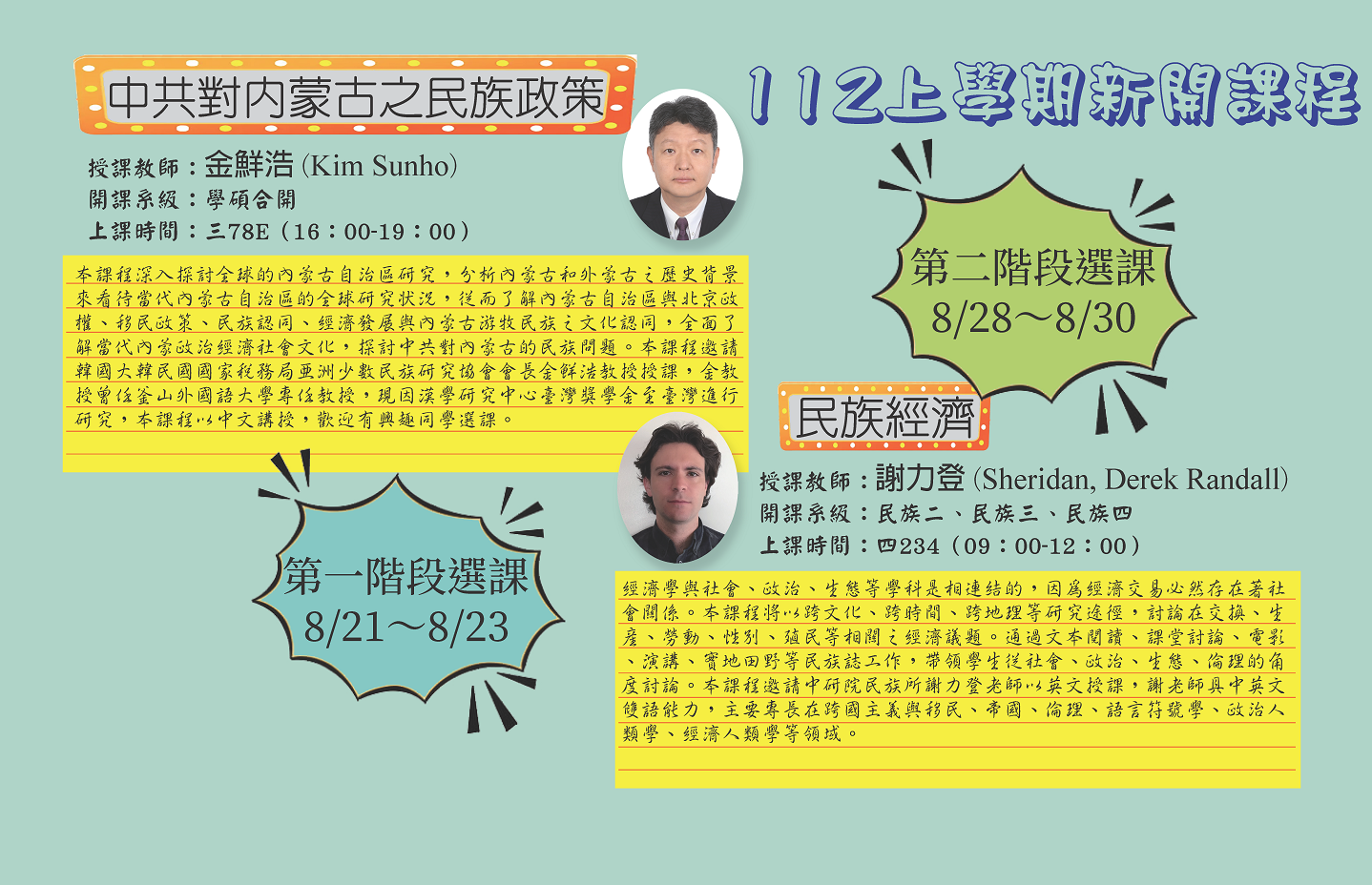 112新開課程